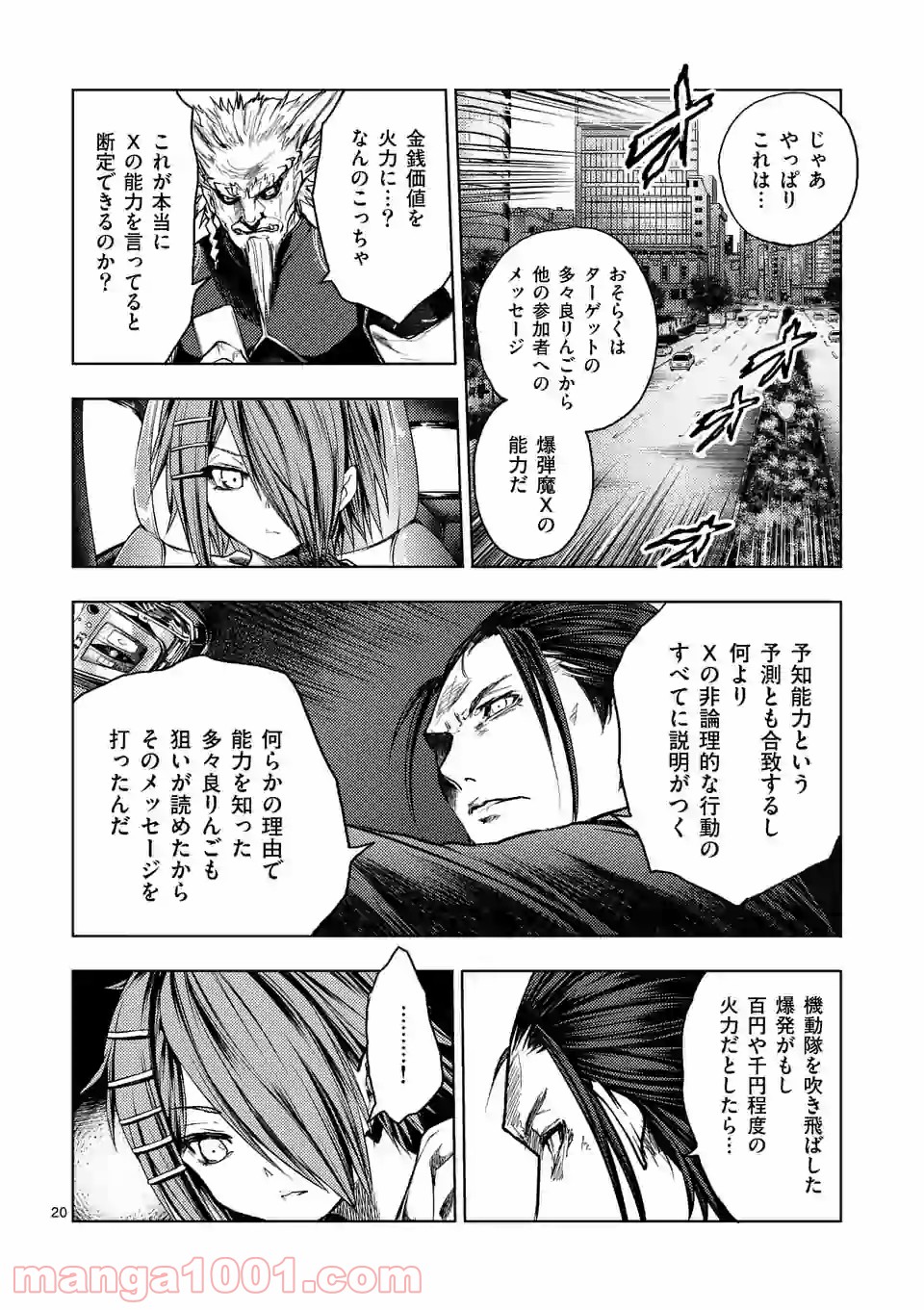 出会って5秒でバトル 第120.2話 - Page 7