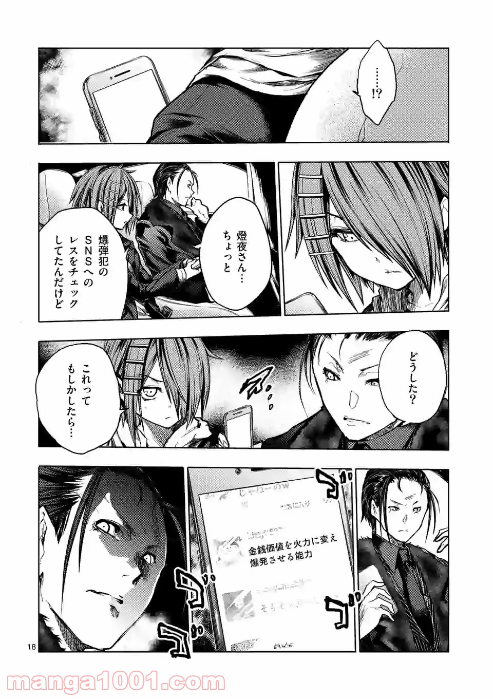 出会って5秒でバトル 第120.2話 - Page 5