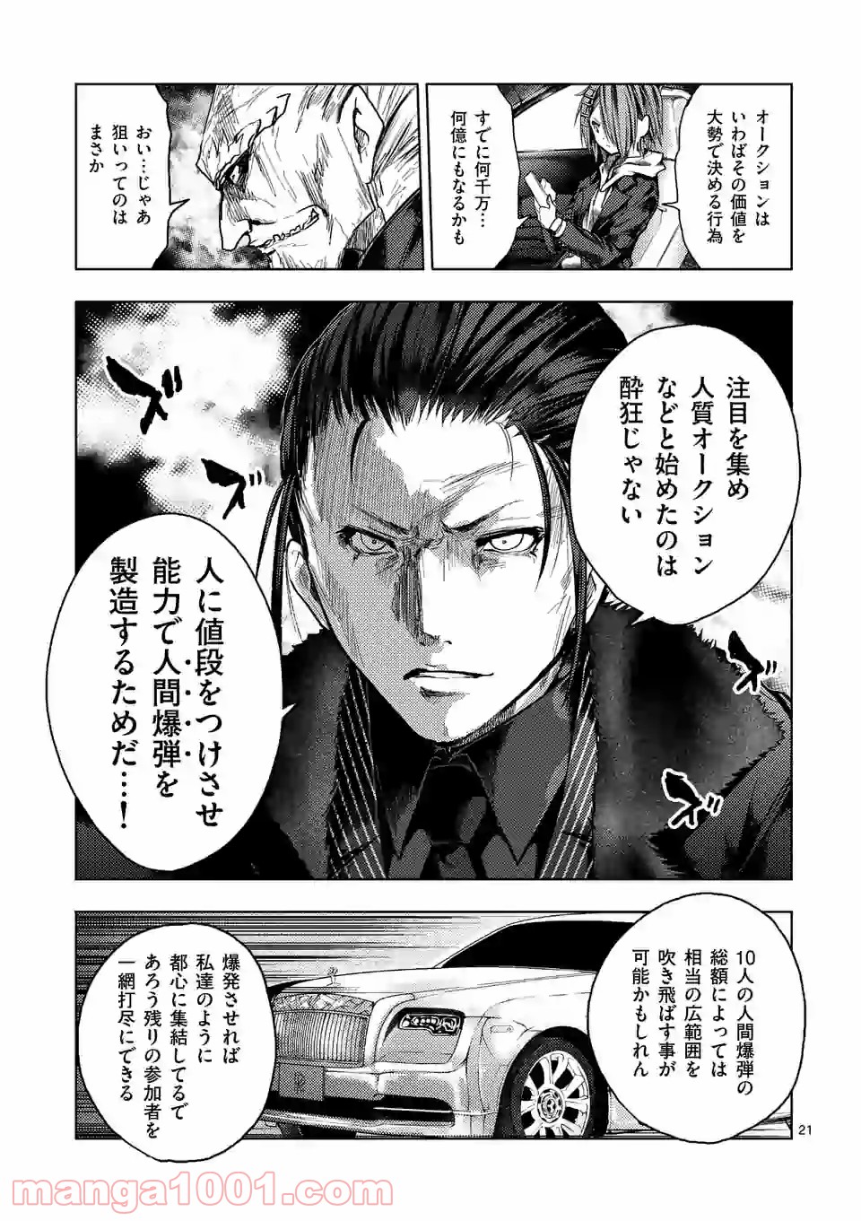 出会って5秒でバトル 第120.2話 - Page 8