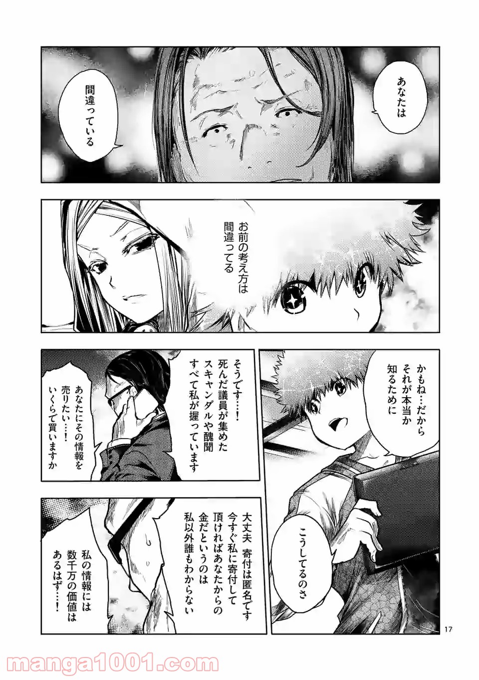 出会って5秒でバトル 第119.2話 - Page 6