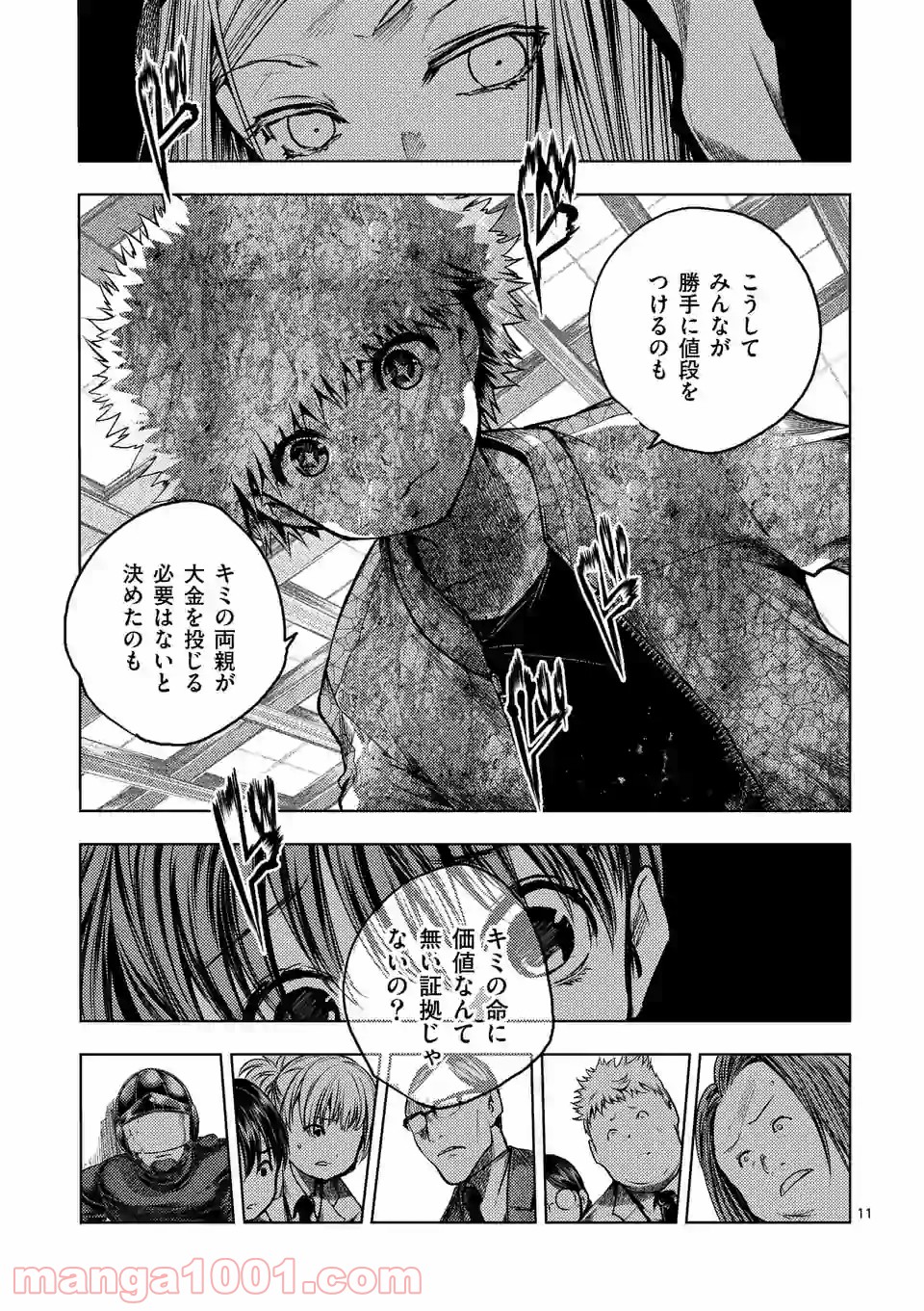 出会って5秒でバトル 第120.1話 - Page 11