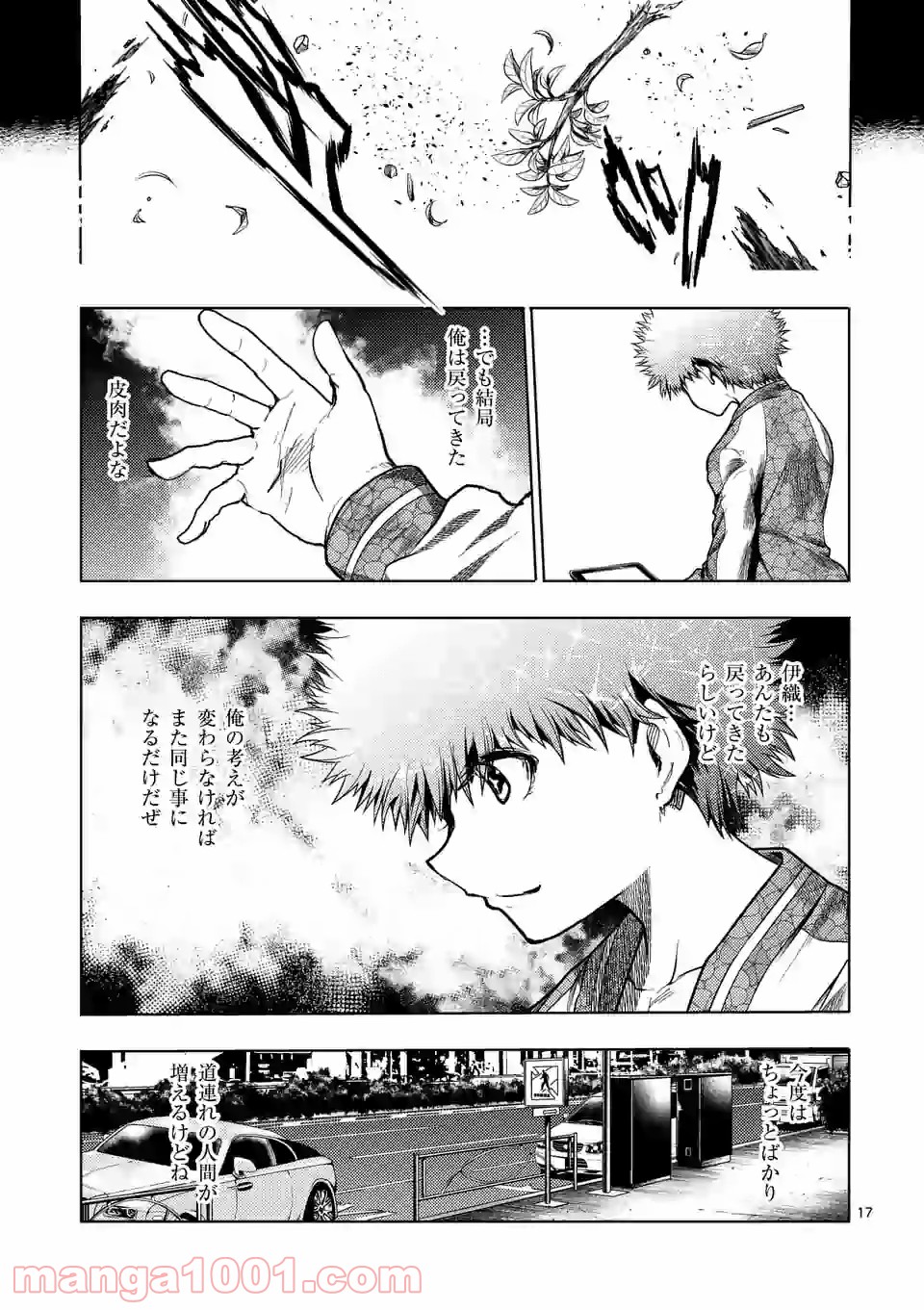 出会って5秒でバトル 第120.2話 - Page 4