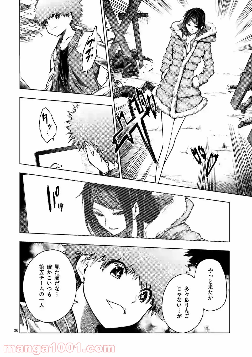 出会って5秒でバトル 第120.2話 - Page 13