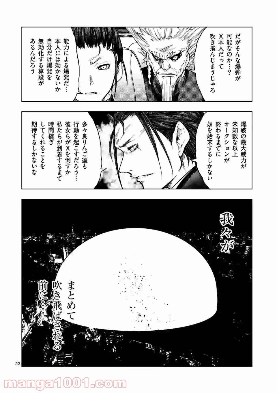 出会って5秒でバトル 第120.2話 - Page 9
