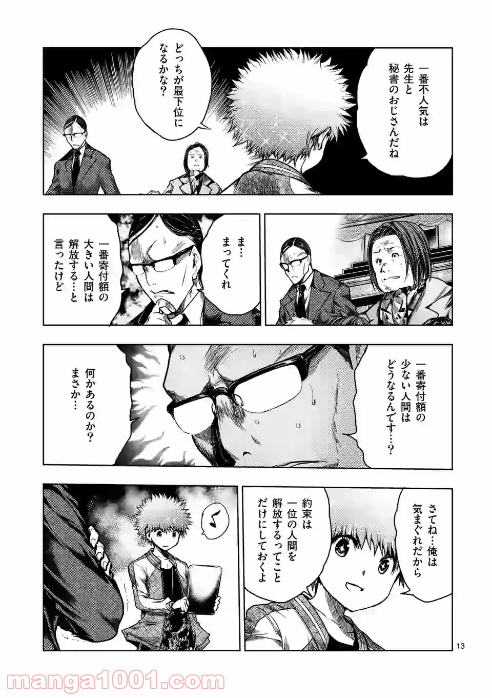 出会って5秒でバトル 第119.2話 - Page 2