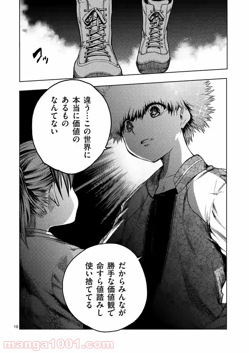 出会って5秒でバトル 第120.1話 - Page 10