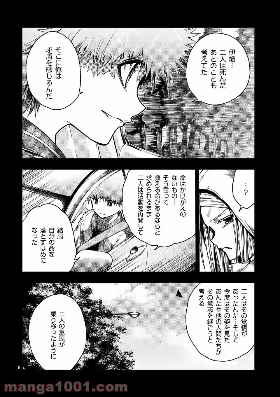 出会って5秒でバトル 第120.1話 - Page 8