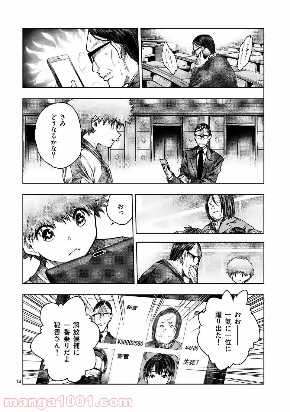 出会って5秒でバトル 第119.2話 - Page 7
