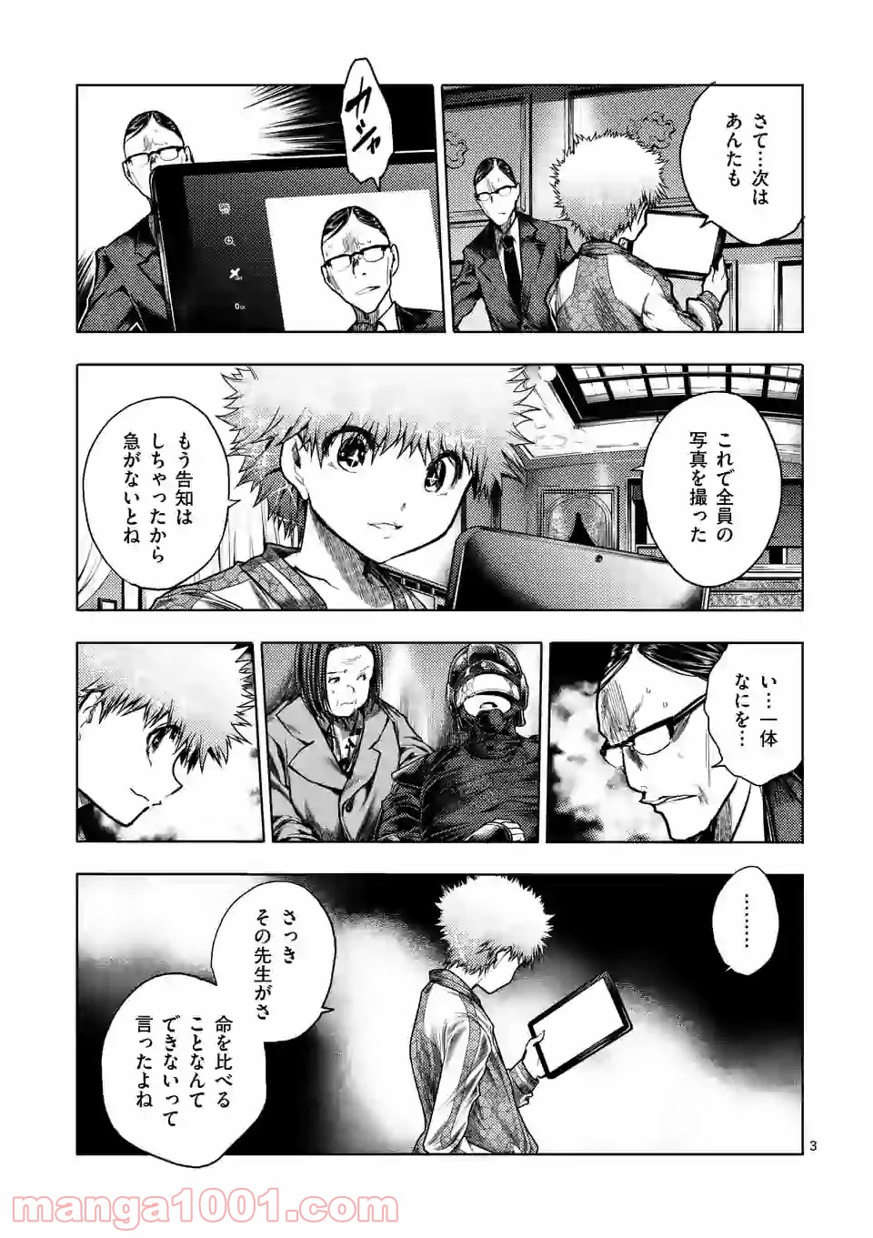 出会って5秒でバトル 第119話 - Page 3