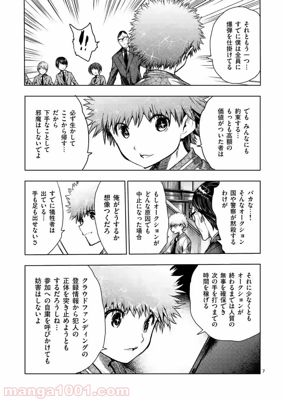 出会って5秒でバトル 第119話 - Page 7