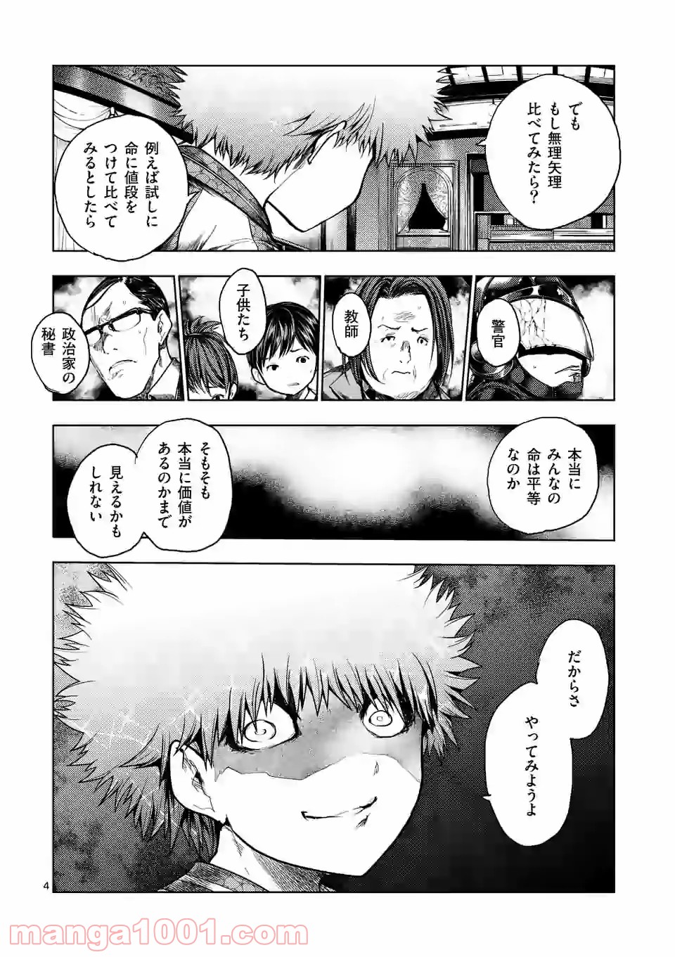 出会って5秒でバトル 第119話 - Page 4