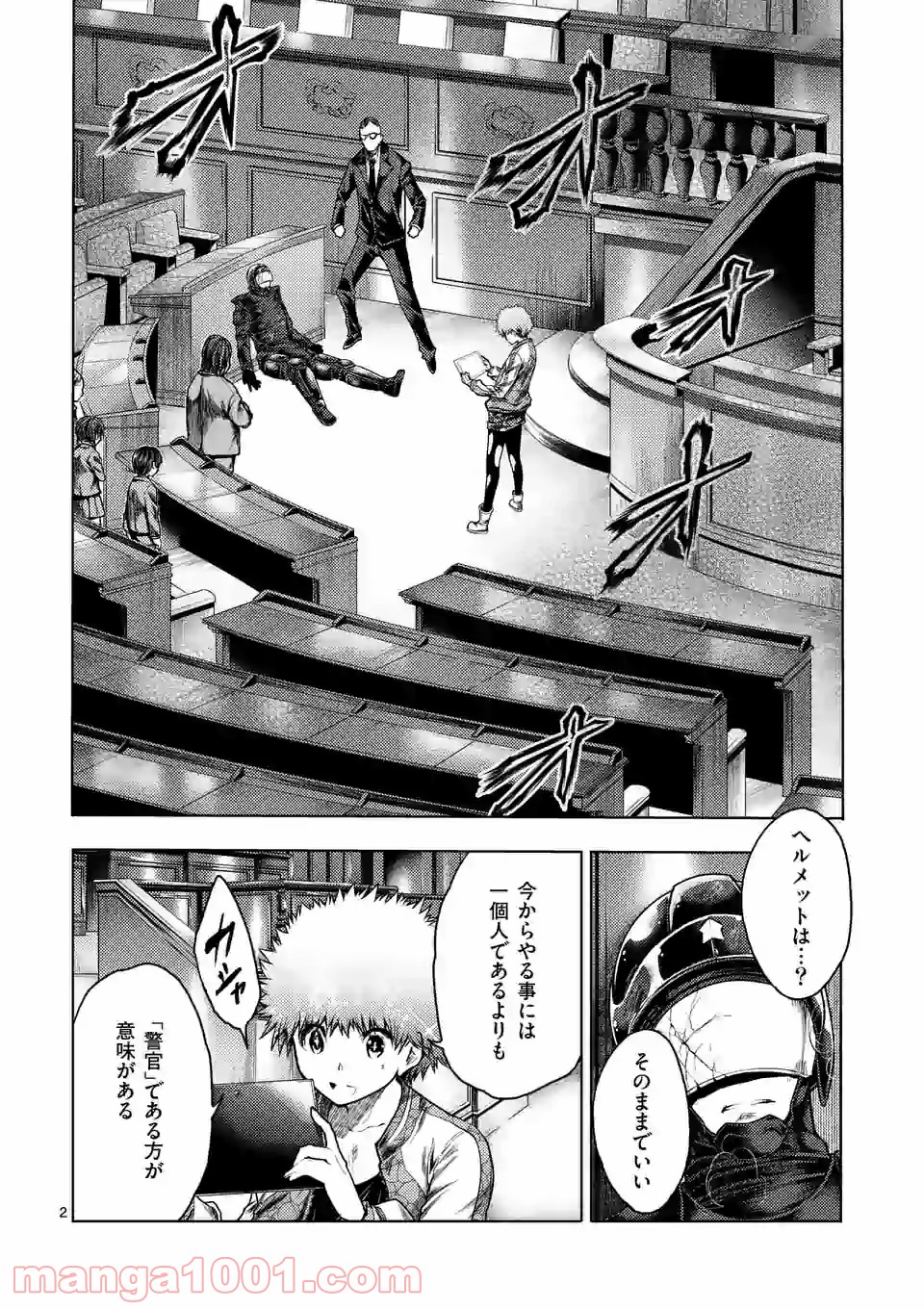 出会って5秒でバトル 第119話 - Page 2