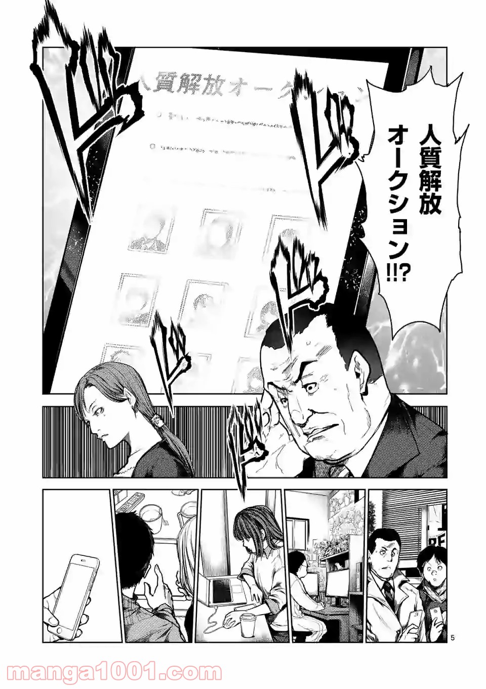 出会って5秒でバトル 第119話 - Page 5