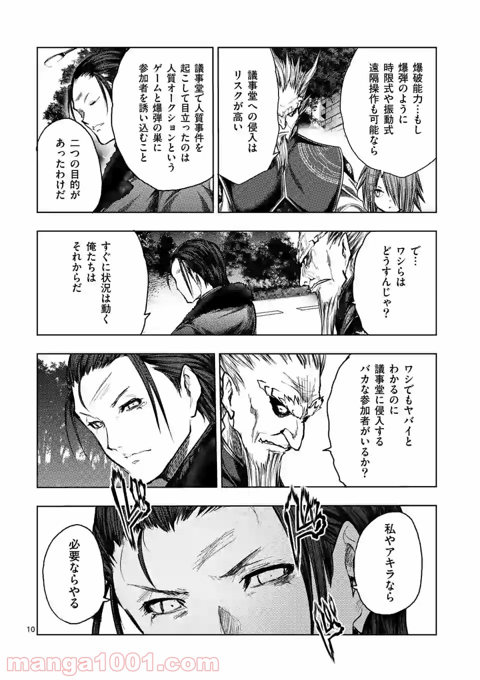 出会って5秒でバトル 第119話 - Page 10