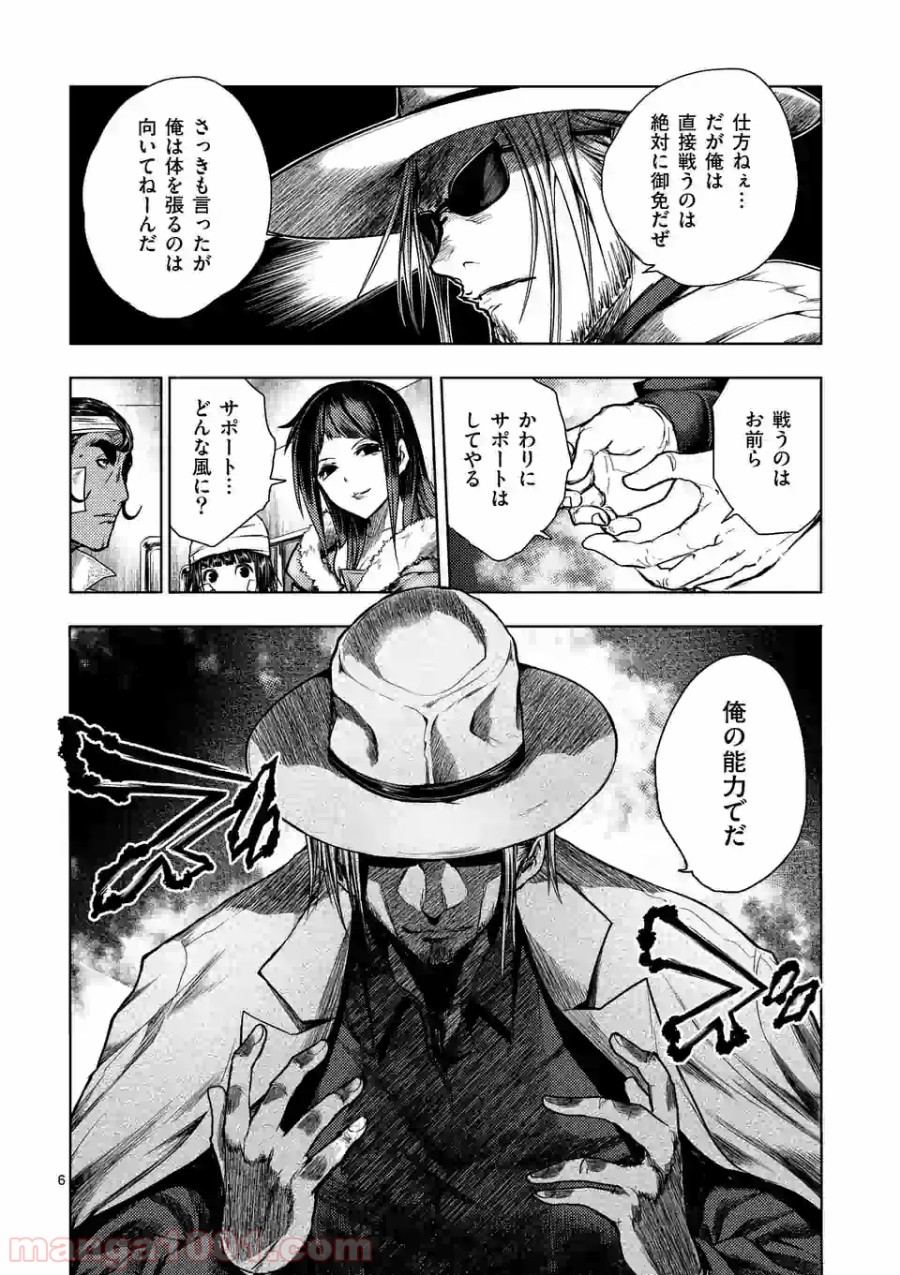 出会って5秒でバトル 第115話 - Page 6