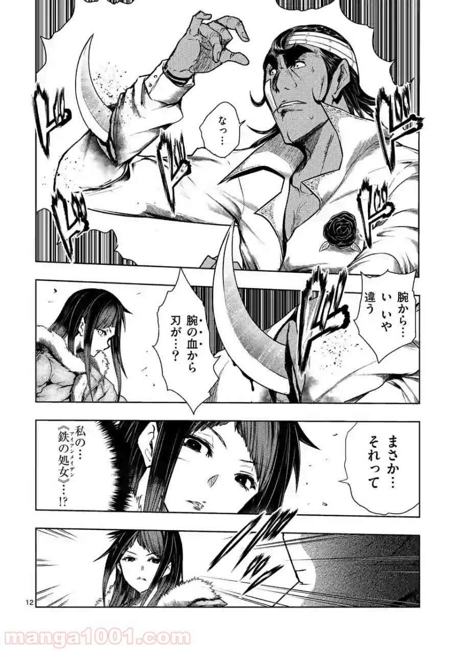 出会って5秒でバトル 第115話 - Page 12