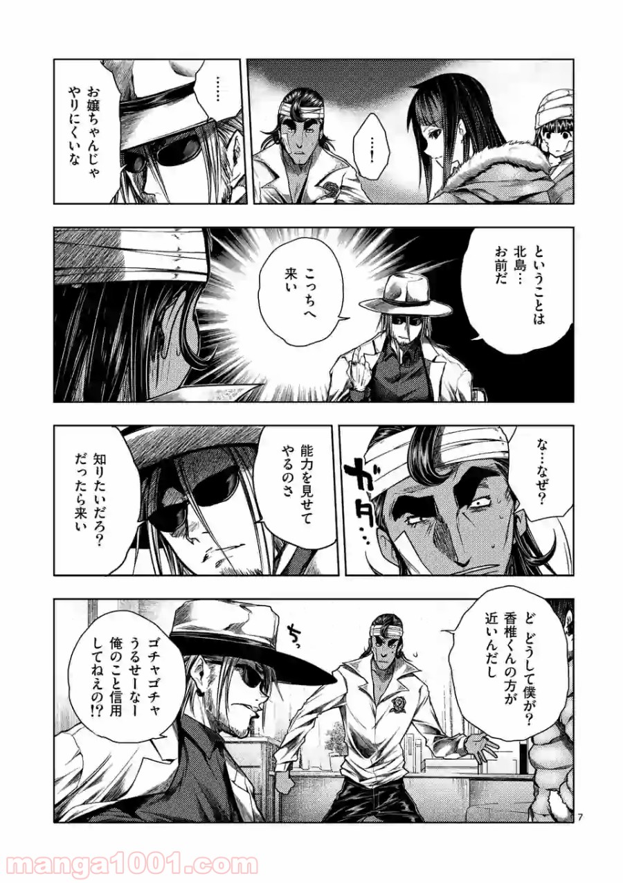 出会って5秒でバトル 第115話 - Page 7