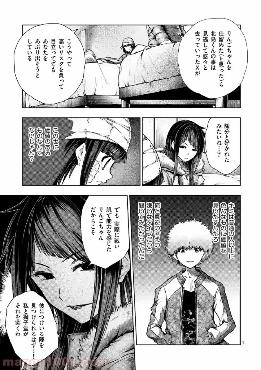 出会って5秒でバトル 第115話 - Page 1