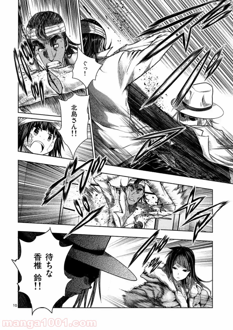 出会って5秒でバトル 第115話 - Page 10