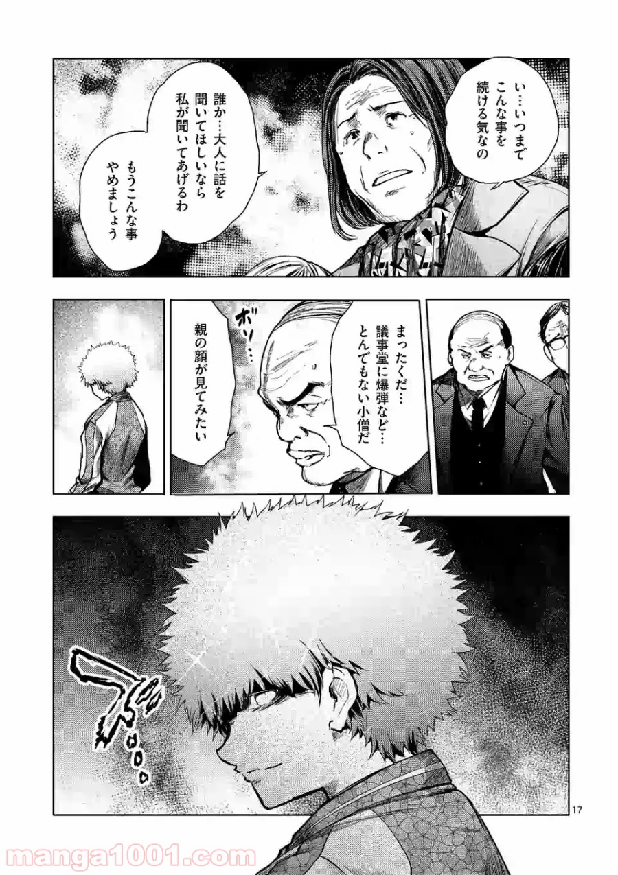 出会って5秒でバトル 第115話 - Page 17