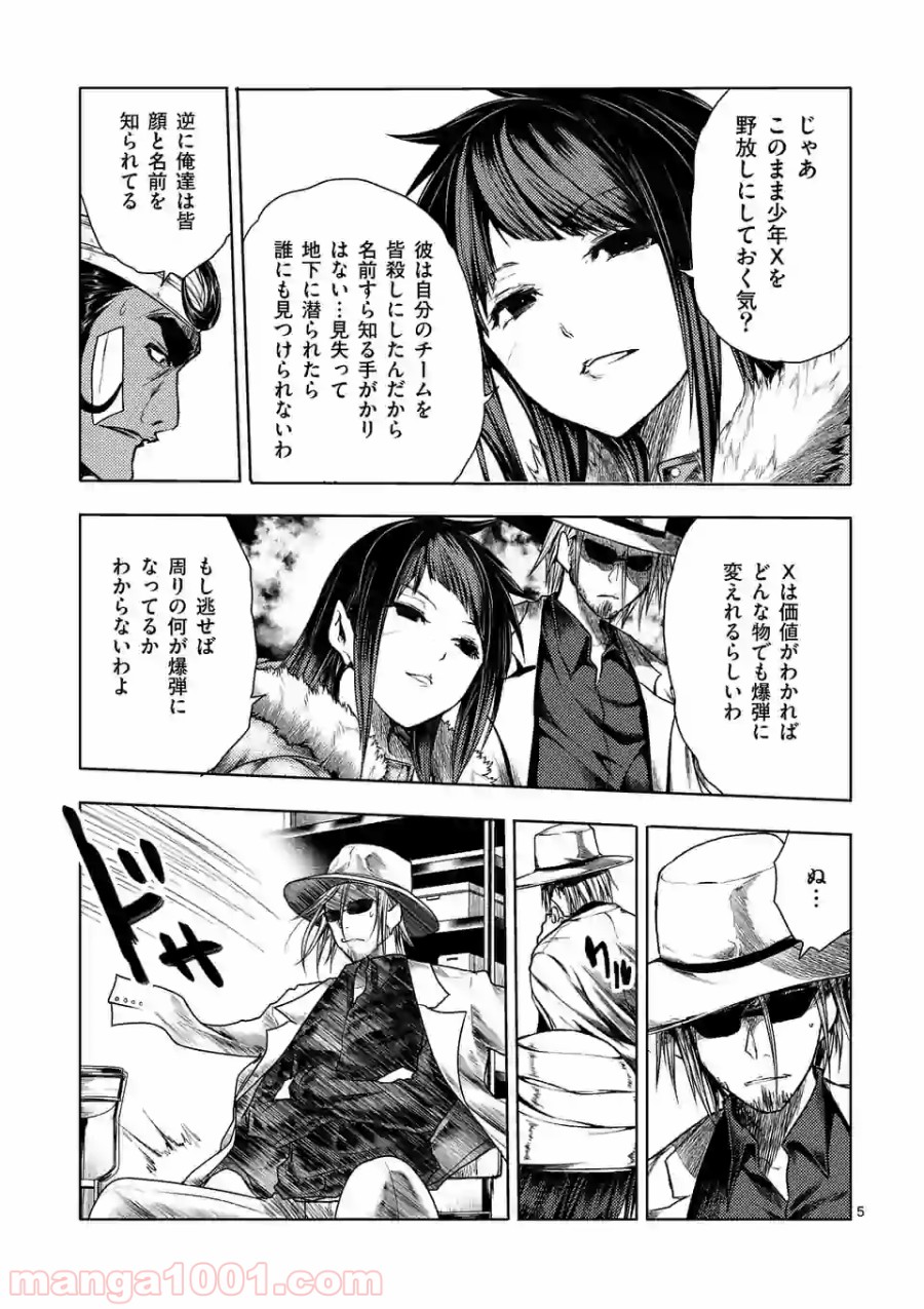 出会って5秒でバトル 第115話 - Page 5