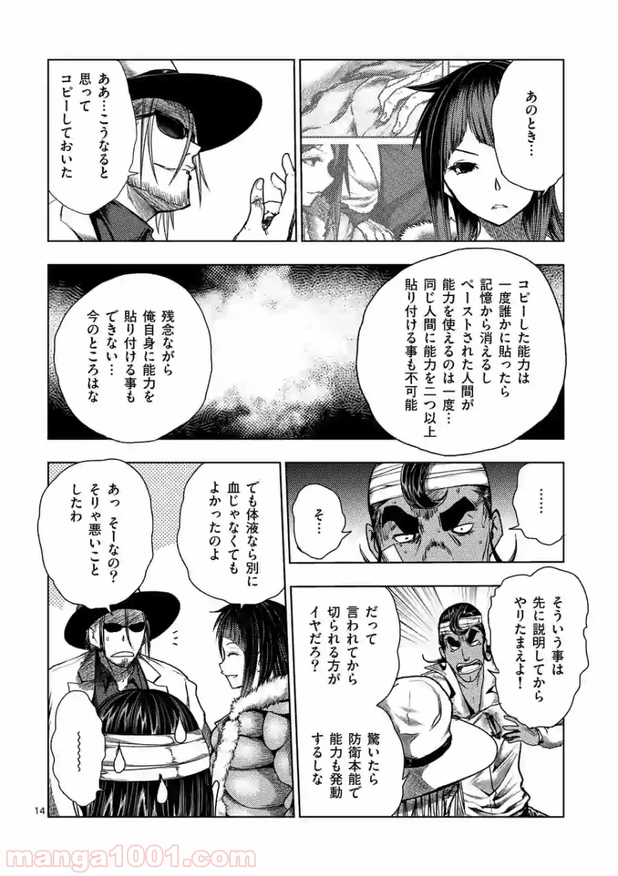 出会って5秒でバトル 第115話 - Page 14