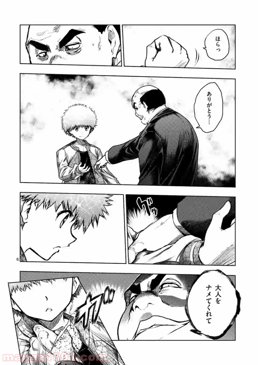 出会って5秒でバトル 第116.1話 - Page 6