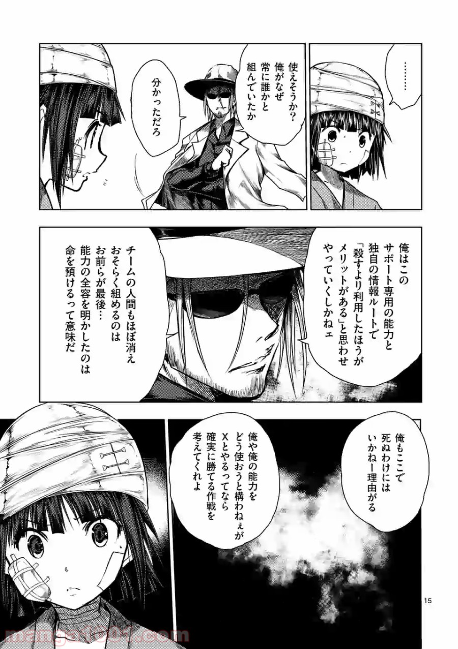 出会って5秒でバトル 第115話 - Page 15