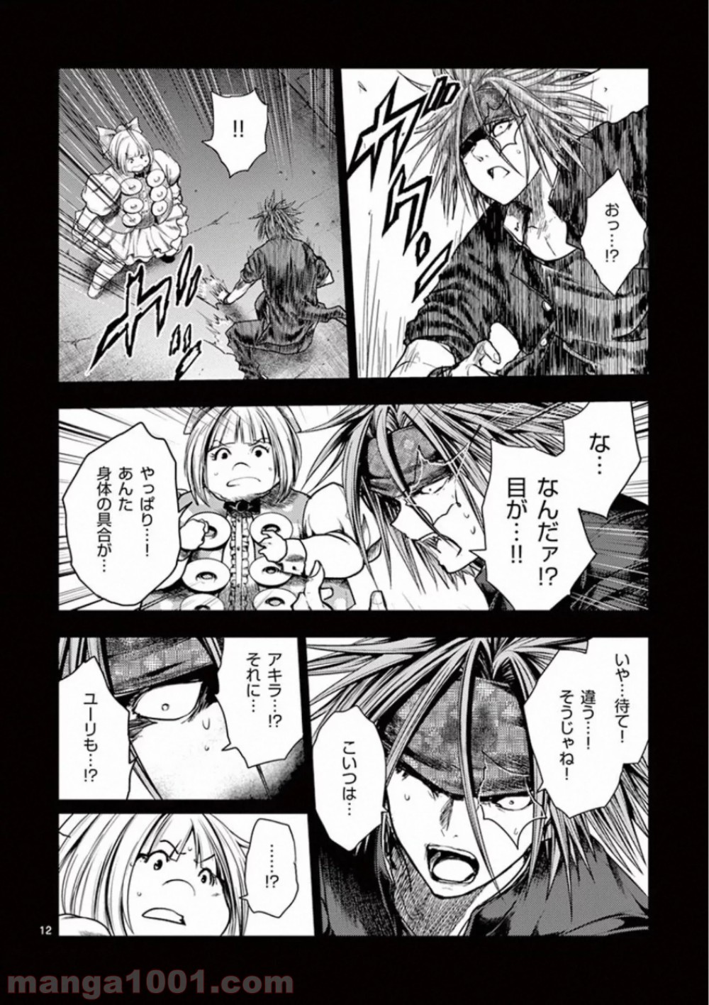 出会って5秒でバトル 第112話 - Page 12