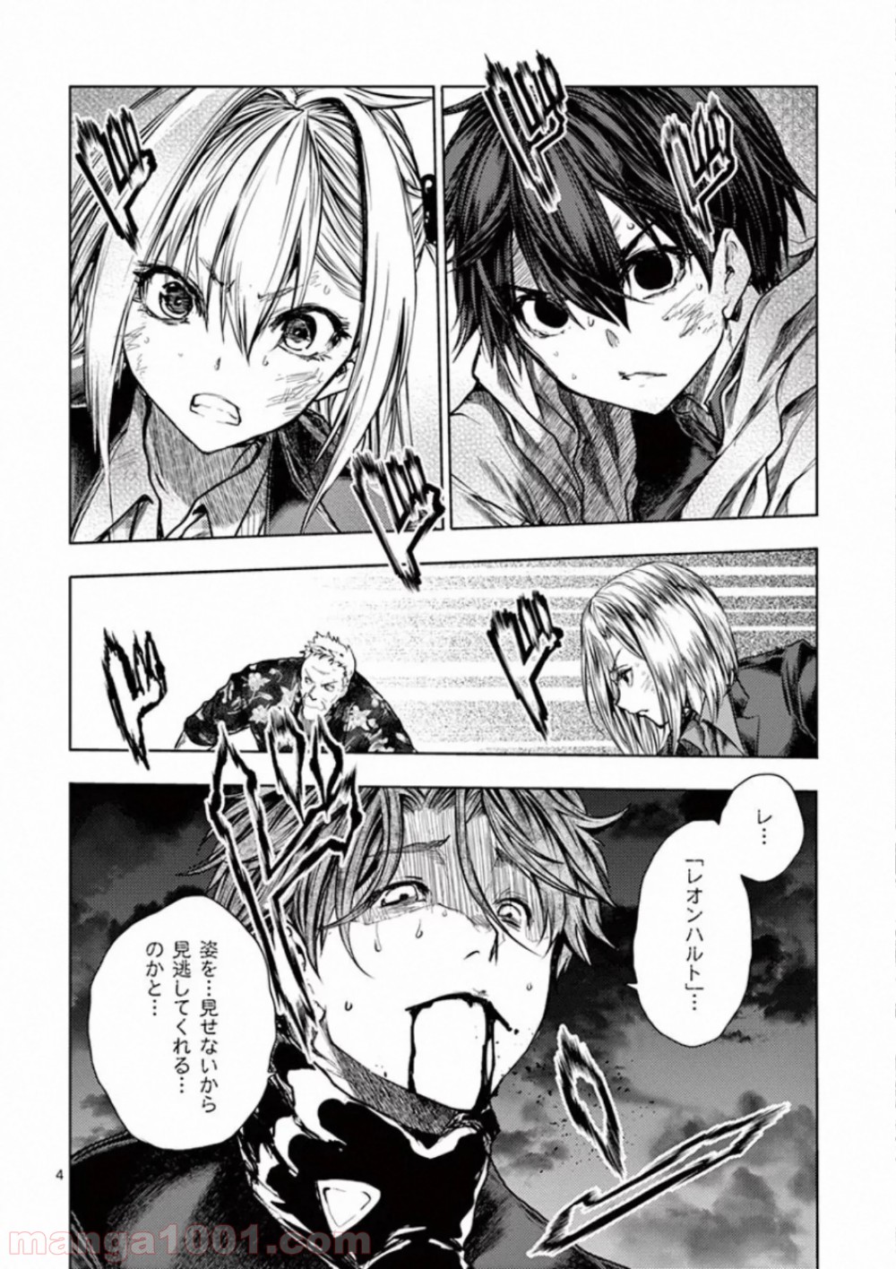 出会って5秒でバトル 第112話 - Page 4