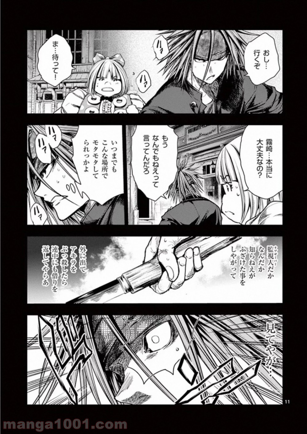 出会って5秒でバトル 第112話 - Page 11