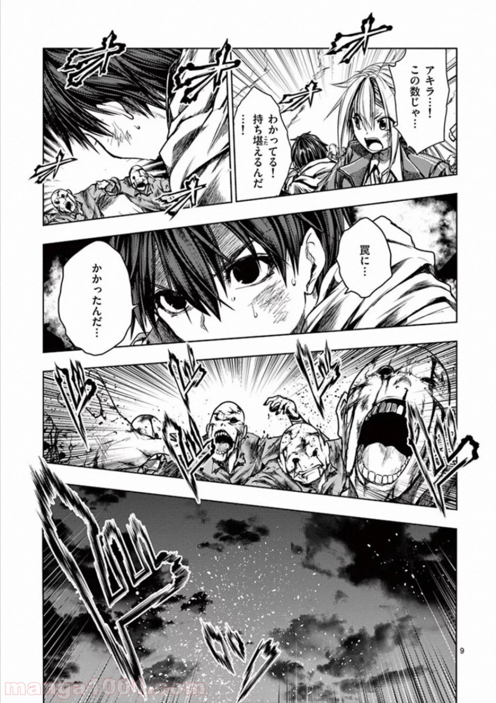 出会って5秒でバトル 第112話 - Page 9