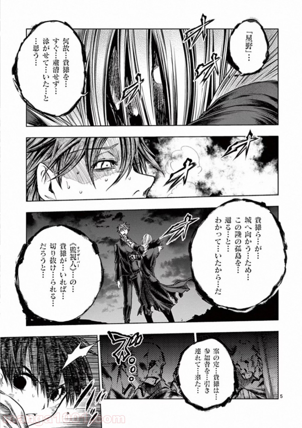 出会って5秒でバトル 第112話 - Page 5
