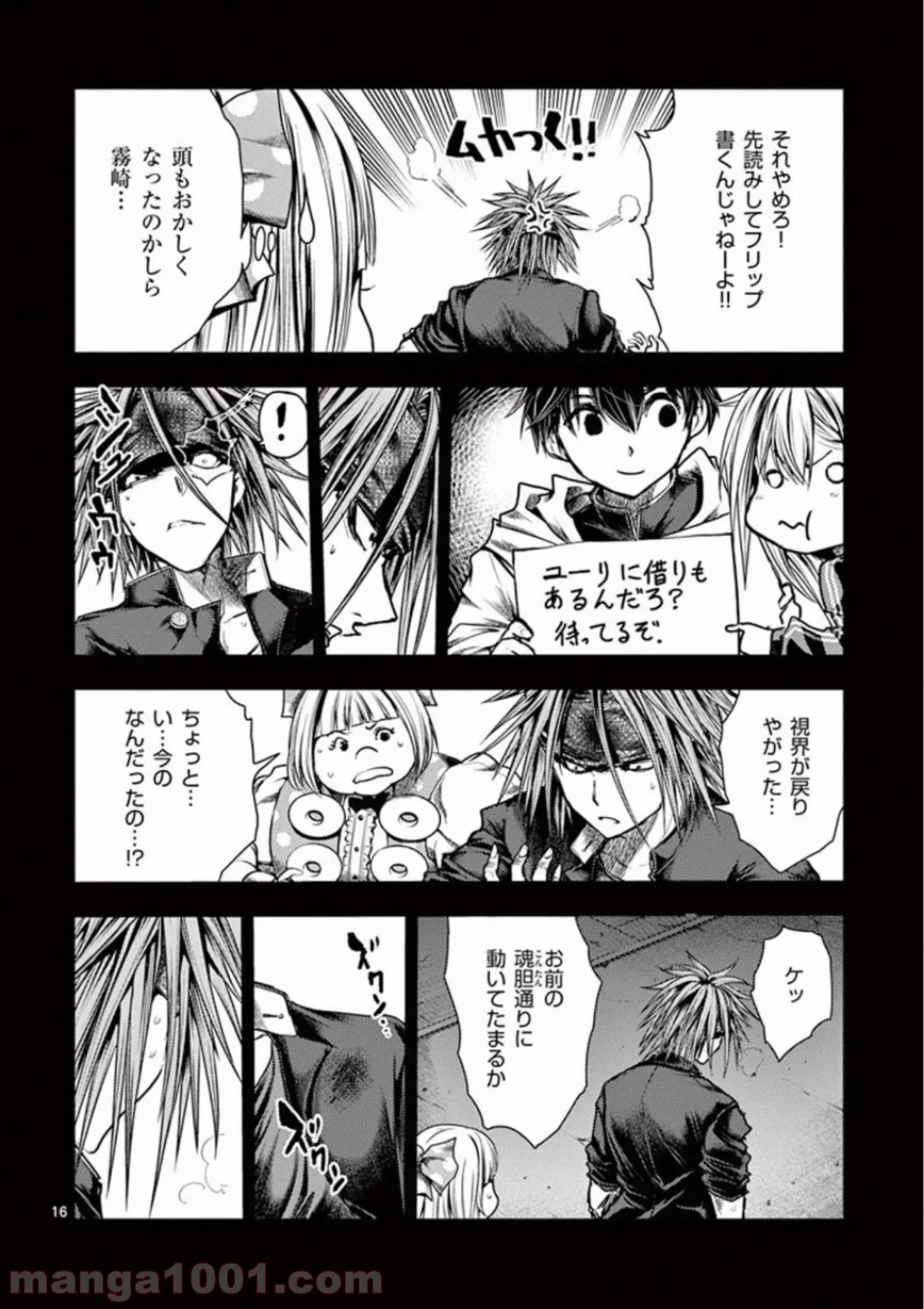 出会って5秒でバトル 第112話 - Page 16