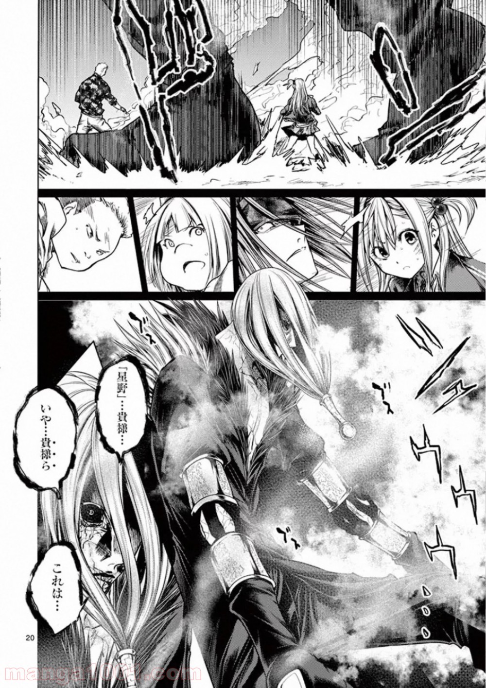出会って5秒でバトル 第113話 - Page 20