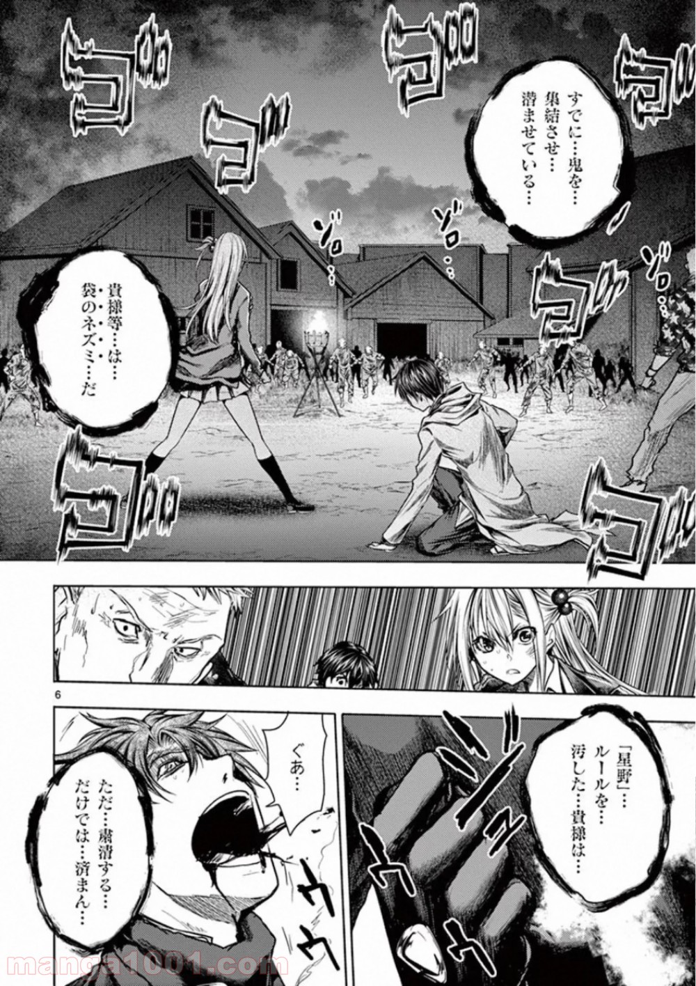 出会って5秒でバトル 第112話 - Page 6