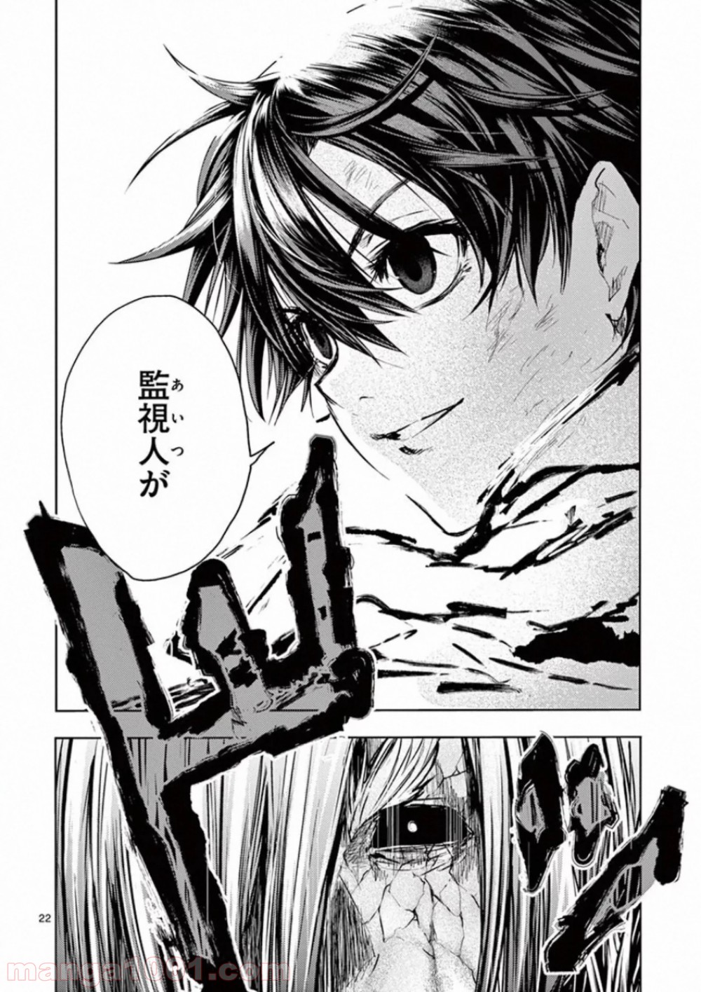 出会って5秒でバトル 第112話 - Page 22