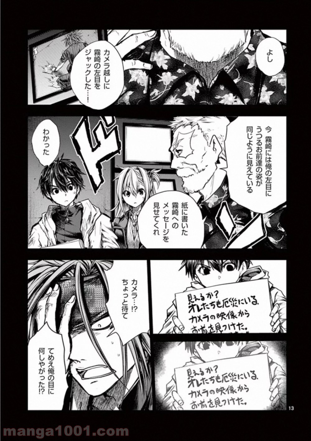 出会って5秒でバトル 第112話 - Page 13