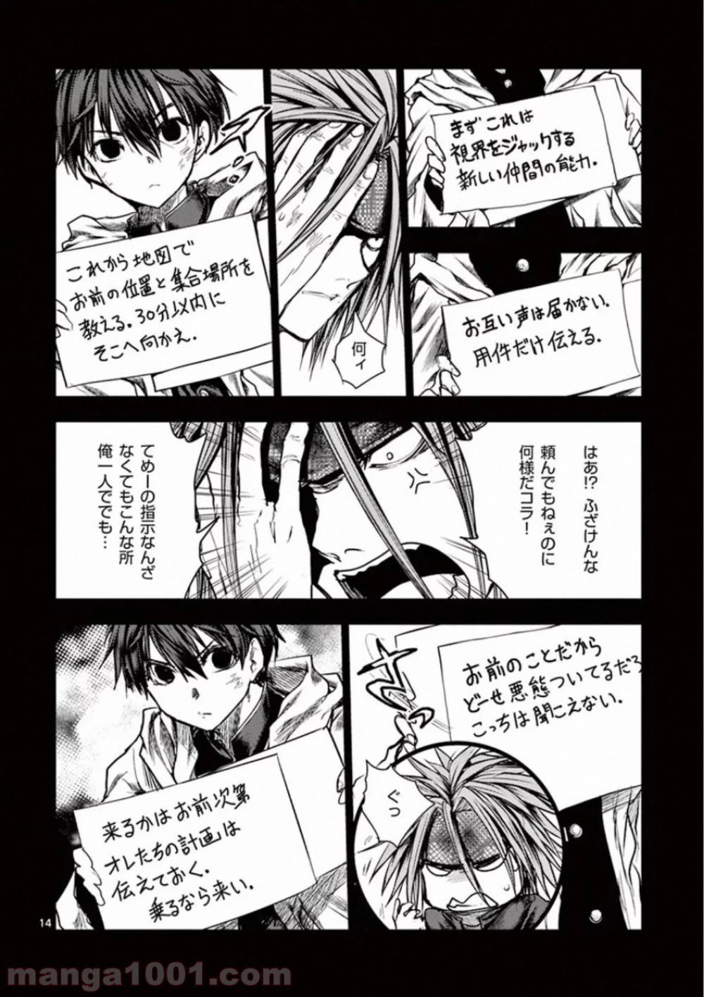 出会って5秒でバトル 第112話 - Page 14