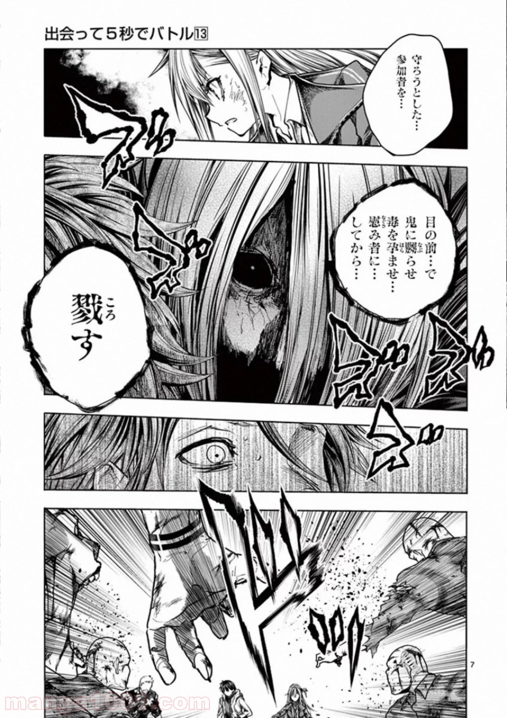 出会って5秒でバトル 第112話 - Page 7