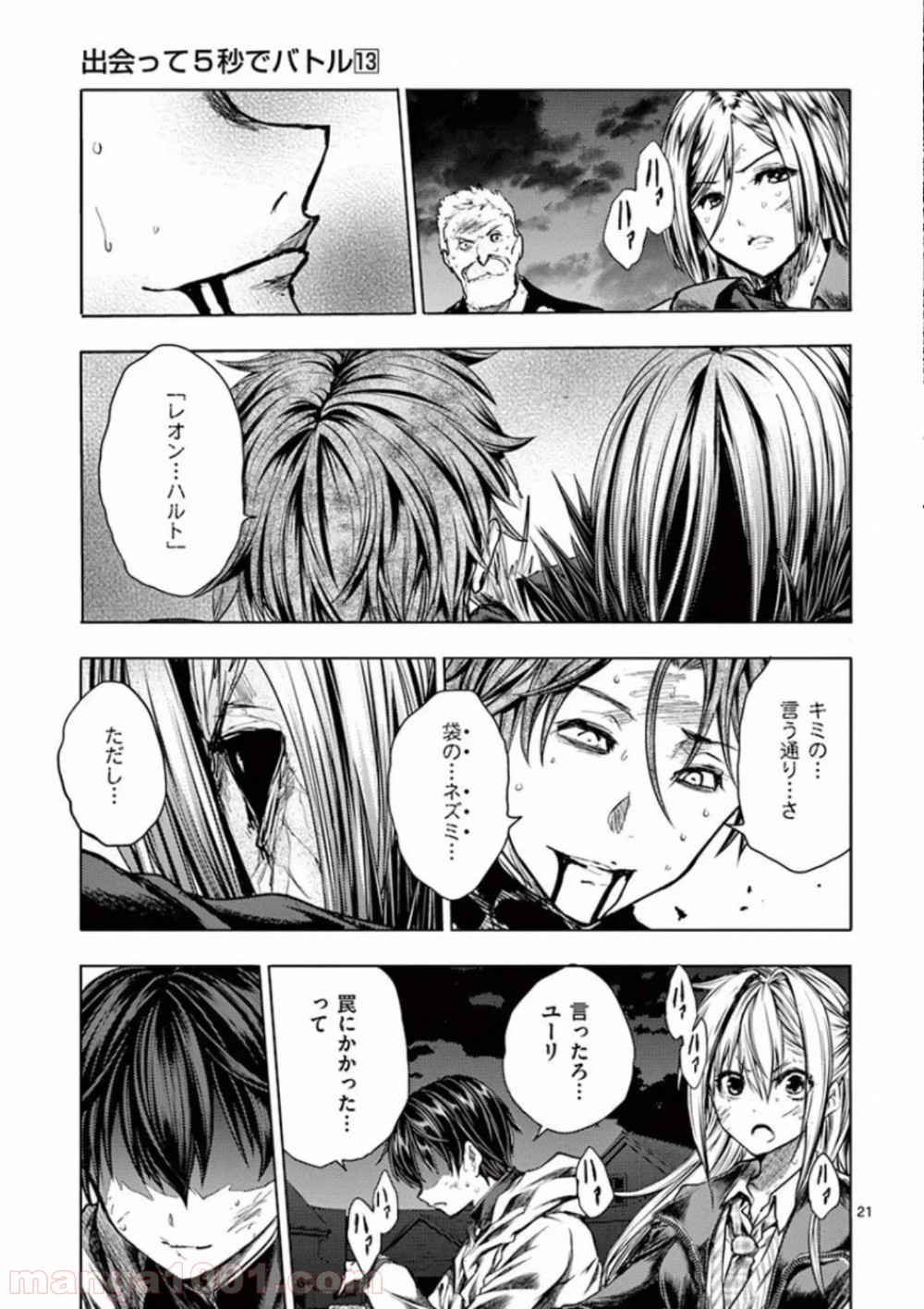 出会って5秒でバトル 第112話 - Page 21