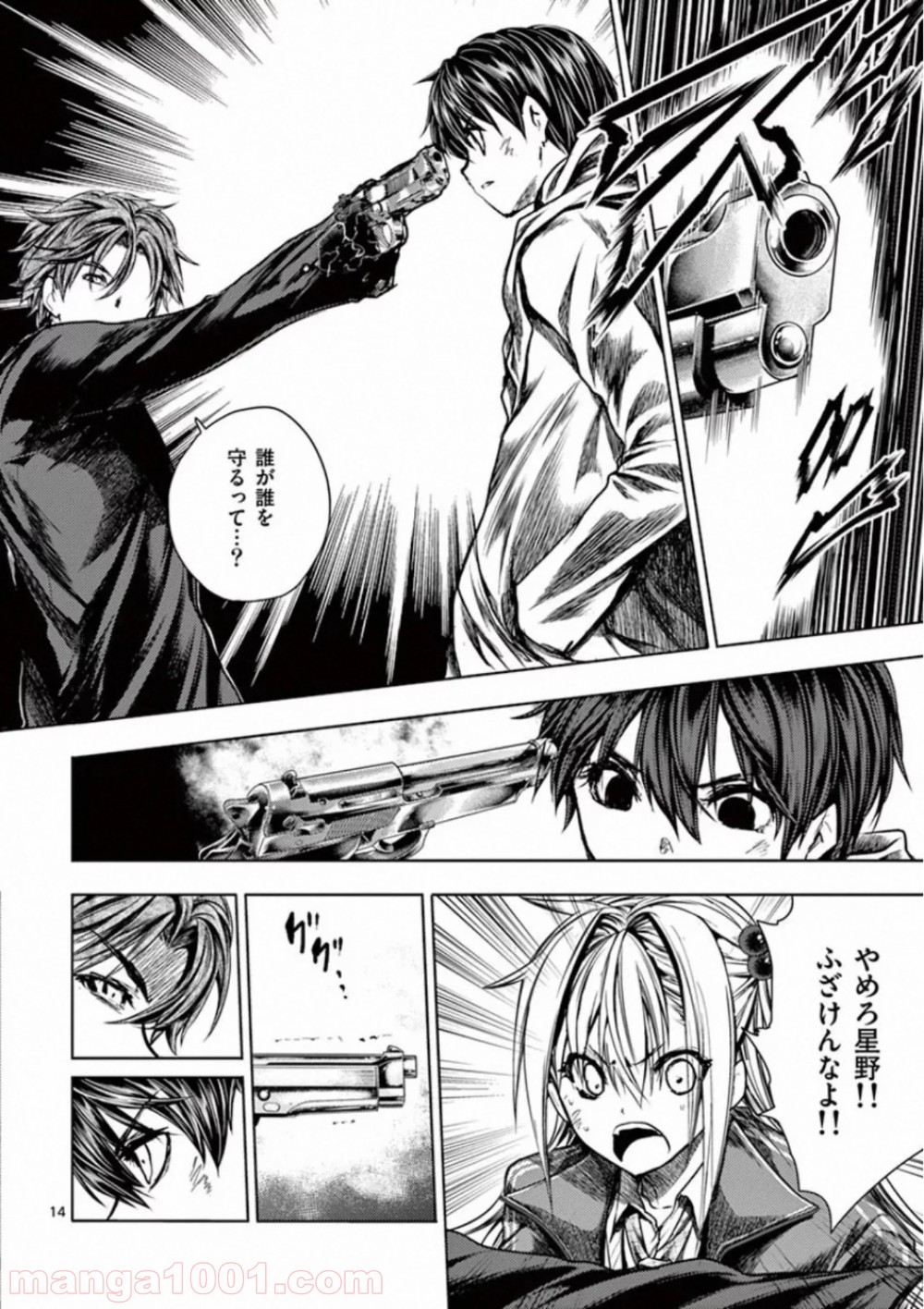 出会って5秒でバトル 第111話 - Page 14