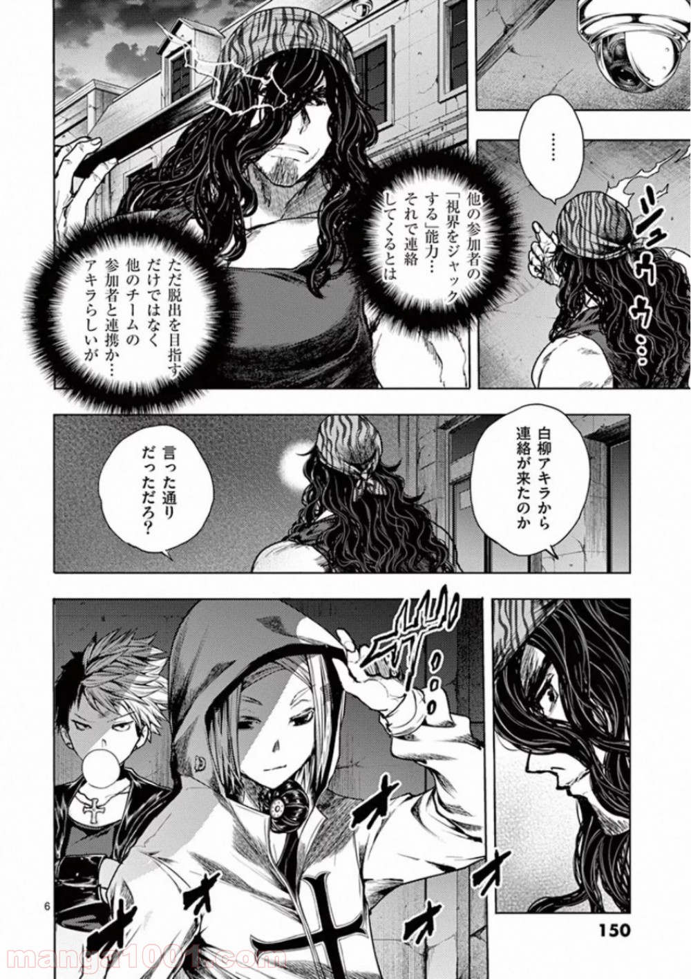 出会って5秒でバトル 第111話 - Page 6