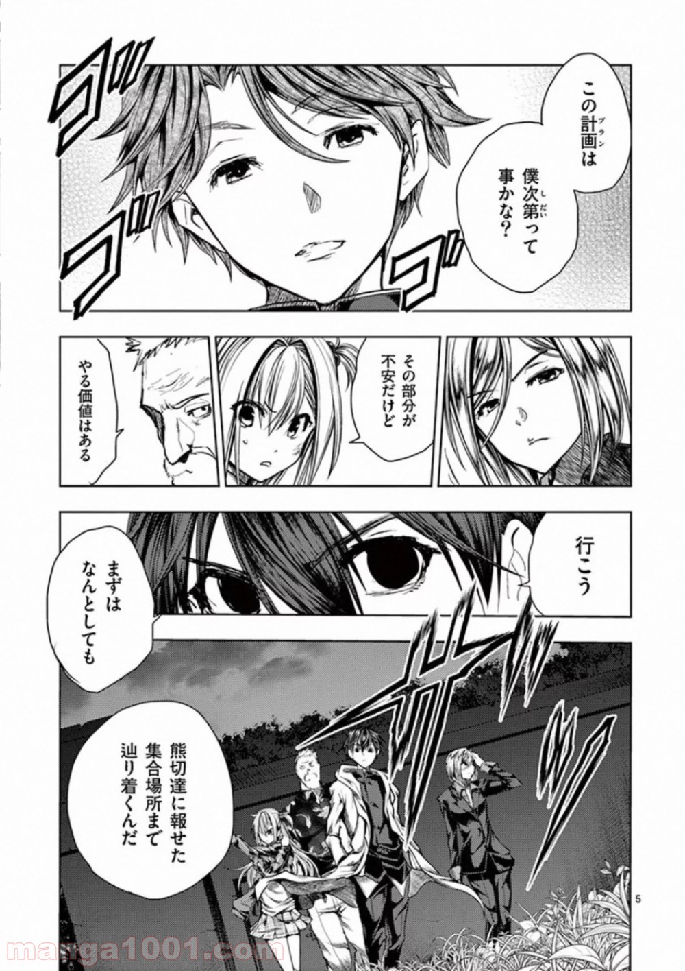 出会って5秒でバトル 第111話 - Page 5