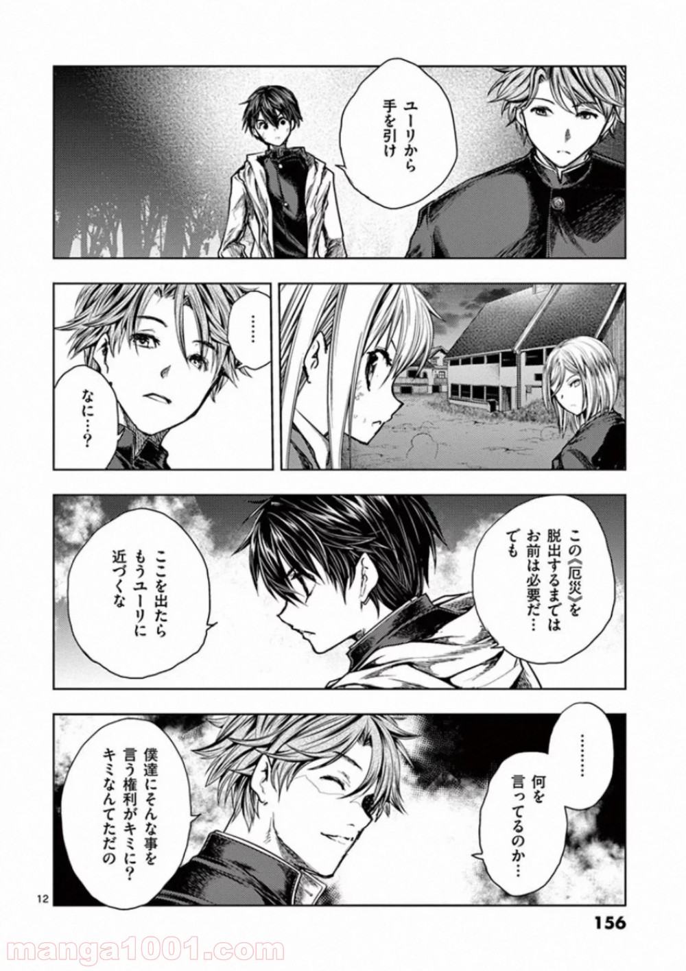 出会って5秒でバトル 第111話 - Page 12
