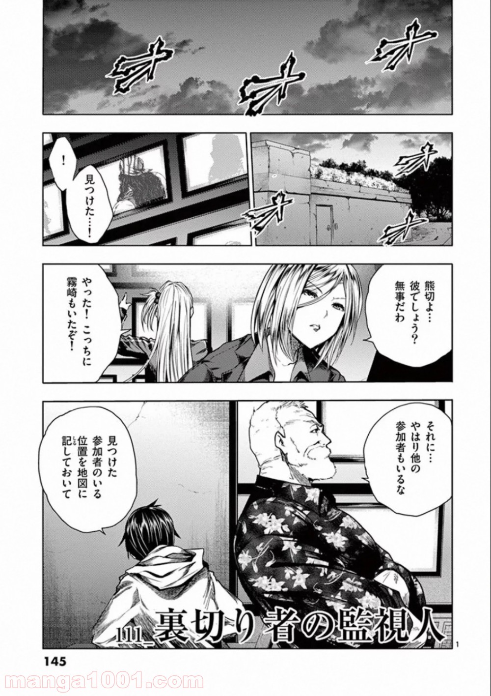 出会って5秒でバトル 第111話 - Page 1