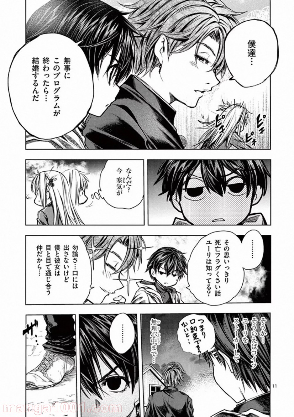 出会って5秒でバトル 第111話 - Page 11