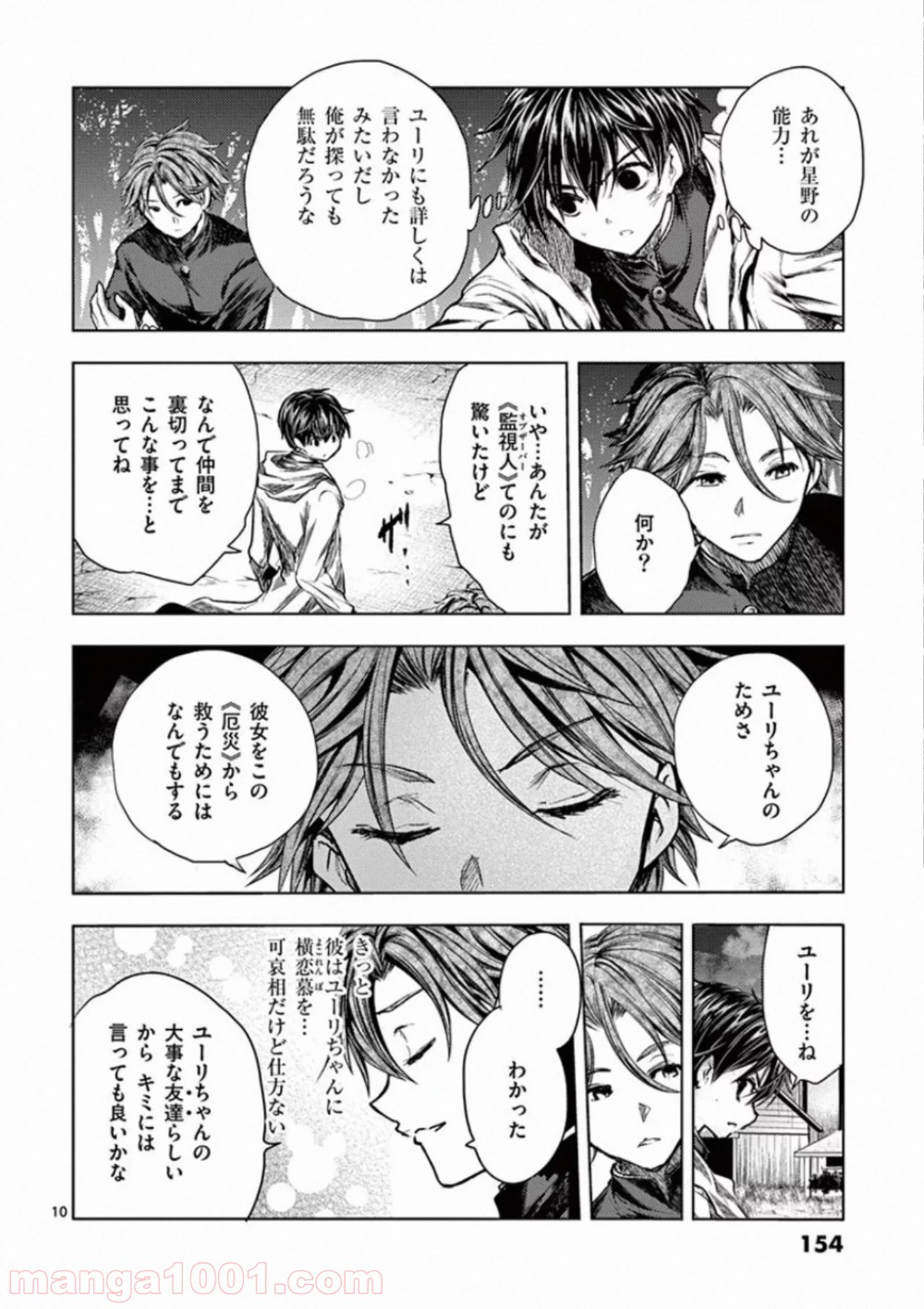 出会って5秒でバトル 第111話 - Page 10