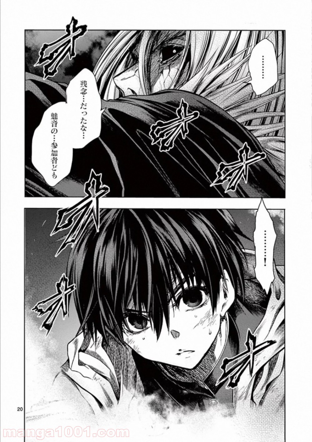 出会って5秒でバトル 第111話 - Page 20
