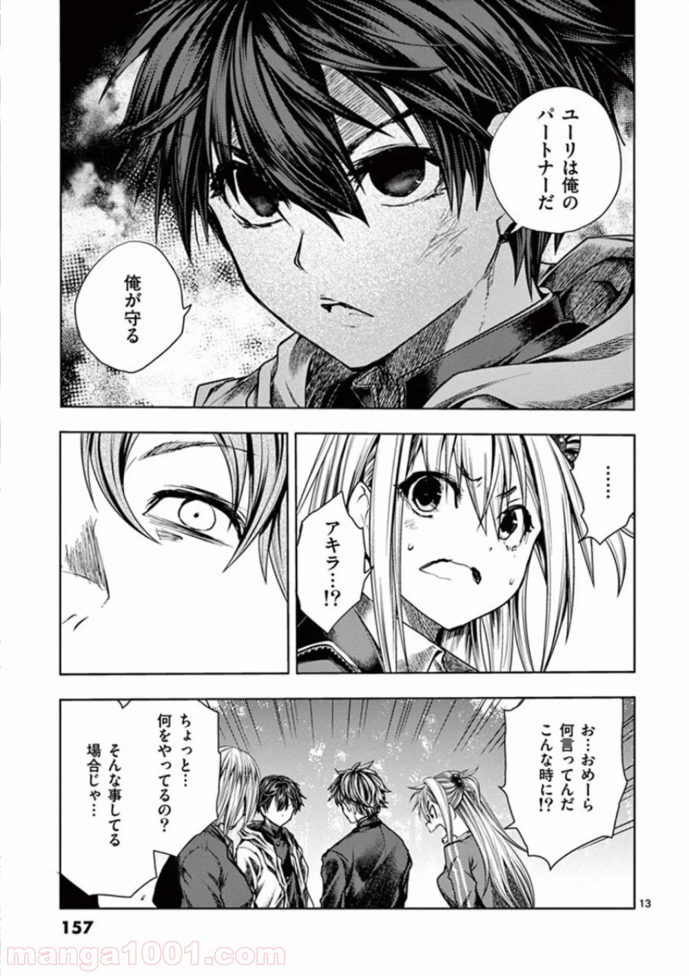 出会って5秒でバトル 第111話 - Page 13